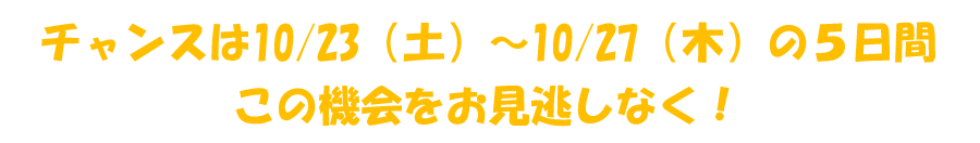 お見逃しなく！｜早稲田グッズ