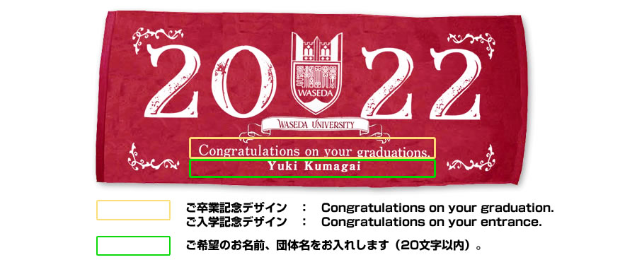 2020卒業記念品・入学記念品：名入れグッズ特集