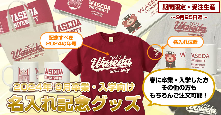 Amazon.co.jp: 早稲田大学野球部優勝記念Tシャツ2024春