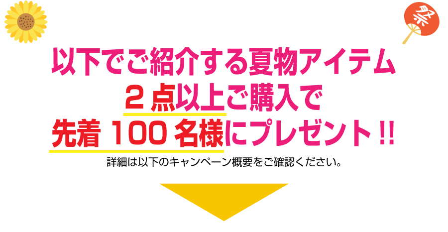 早稲田グッズ夏物アイテムでミニタオルプレゼント・キャンペーン｜早稲田大学