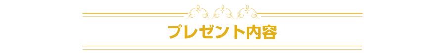 早稲田大学創立記念アクリルスタンドプレゼント内容